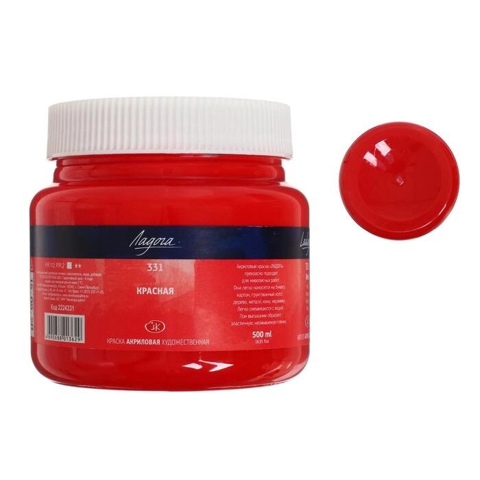 Краска акриловая 500 мл ЗХК "Ладога", красная от компании Интернет-гипермаркет «MOLL» - фото 1