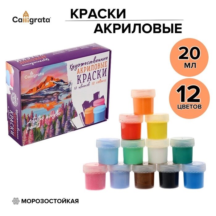Краска акриловая художественная в наборе, 12 цветов х 20 мл Calligrata, морозостойкая, в картонной коробке от компании Интернет-гипермаркет «MOLL» - фото 1