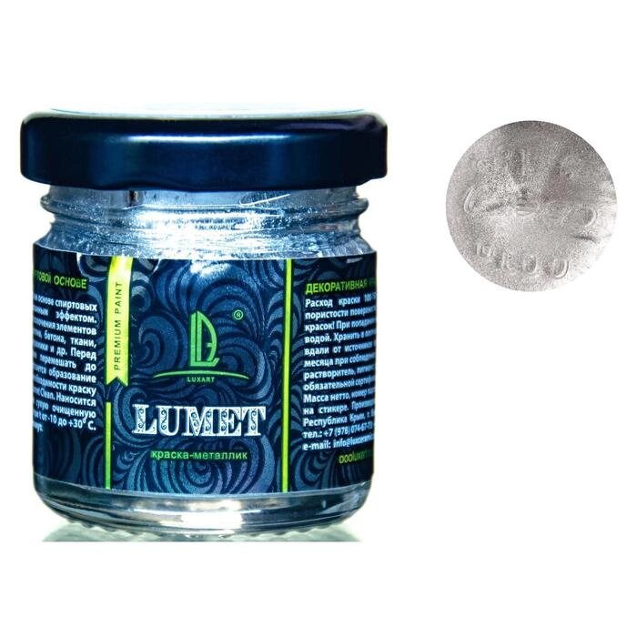 Краска органическая - жидкая поталь Luxart Lumet, 33 г, серебро "Звезды Массандры", спиртовая основа, от компании Интернет-гипермаркет «MOLL» - фото 1