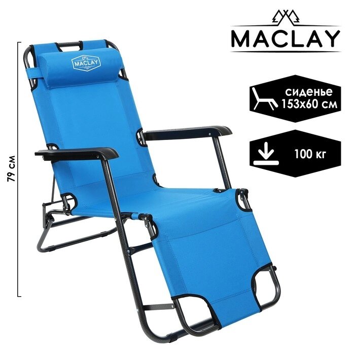 Кресло-шезлонг туристическое, с подголовником 153 х 60 х 79 см, до 100 кг, цвет голубой от компании Интернет-гипермаркет «MOLL» - фото 1