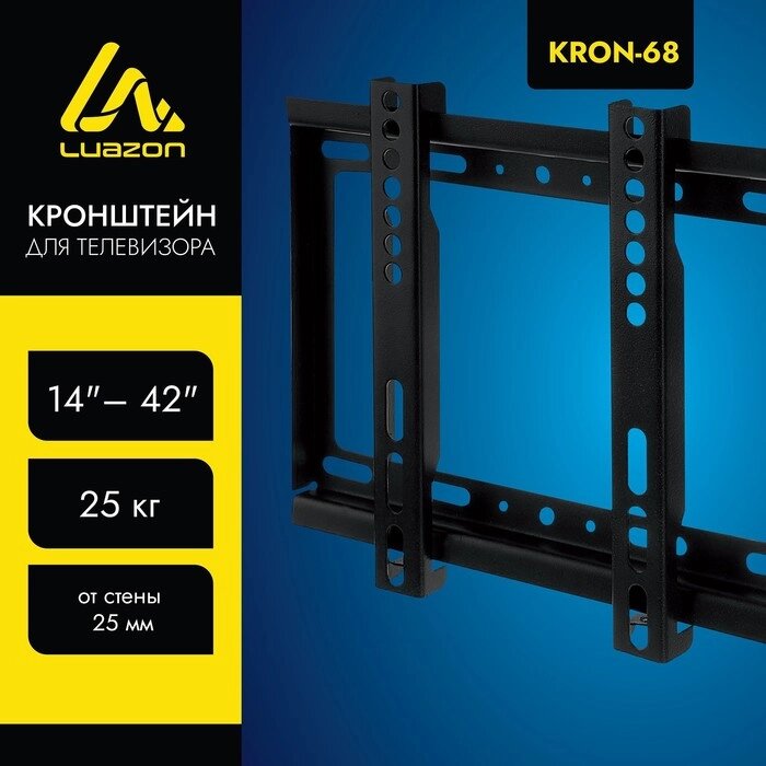 Кронштейн LuazON KrON-68, для ТВ, фиксированный, 14-42", 25 мм от стены, чёрный от компании Интернет-гипермаркет «MOLL» - фото 1