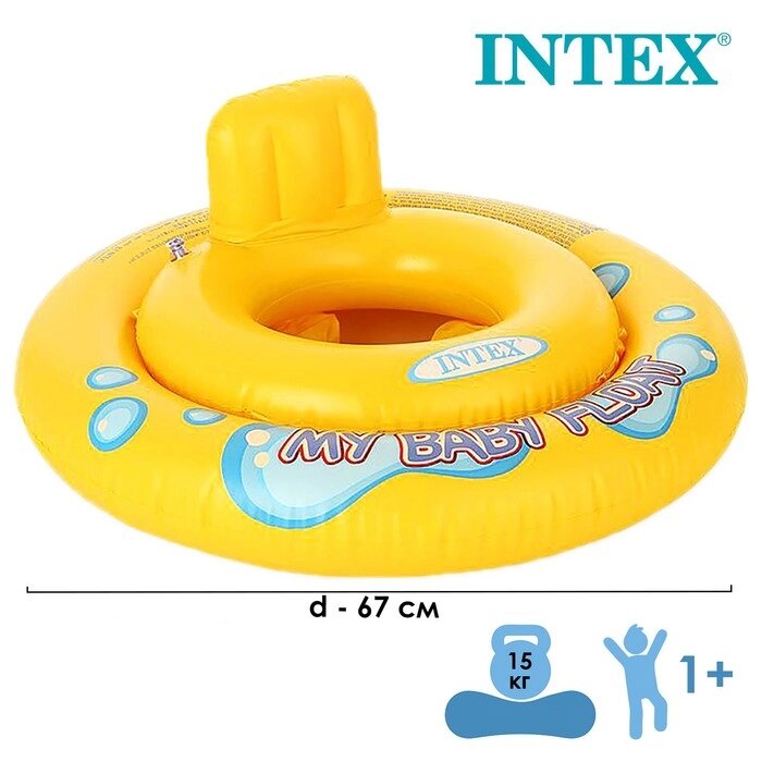 Круг для плавания My baby float, с сиденьем, d=67 см, от 1-2 лет, 59574NP INTEX от компании Интернет-гипермаркет «MOLL» - фото 1