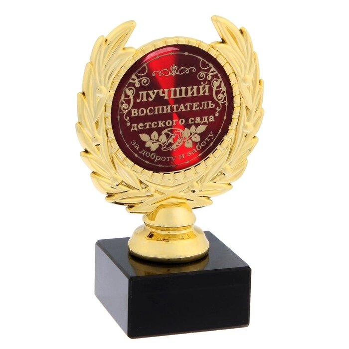Кубок малый "Лучший воспитатель детского сада" от компании Интернет-гипермаркет «MOLL» - фото 1