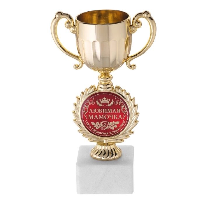 Кубок малый с чашей "Любимая мамочка" от компании Интернет-гипермаркет «MOLL» - фото 1