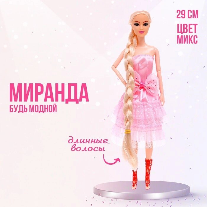 Кукла- модель"Миранда" в платье , МИКС от компании Интернет-гипермаркет «MOLL» - фото 1
