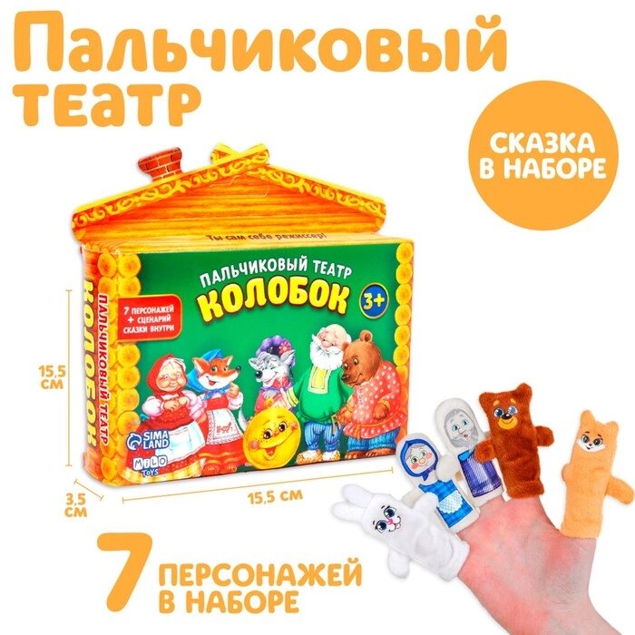 Кукольный театр "Колобок", набор 7 шт. от компании Интернет-гипермаркет «MOLL» - фото 1