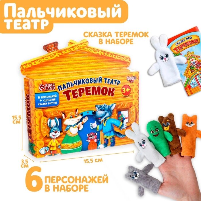 Кукольный театр "Теремок", набор 6 шт. от компании Интернет-гипермаркет «MOLL» - фото 1