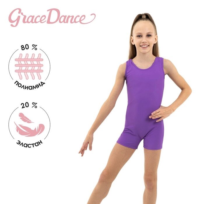 Купальник гимнастический без рукавов, с шортами, лайкра, цвет фиолетовый, размер 28 от компании Интернет-гипермаркет «MOLL» - фото 1