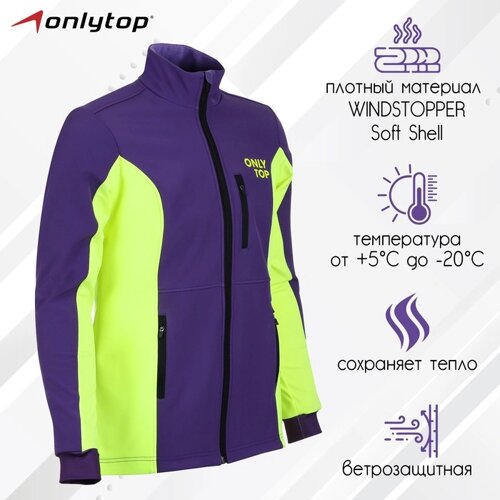 Куртка разминочная ONLYTOP unisex, размер 48