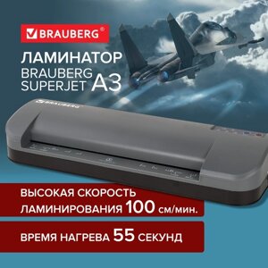 Ламинатор BRAUBERG SUPERJET A3, высокая скор 100 см/мин, толщ пленки 75-250 мкм 532270