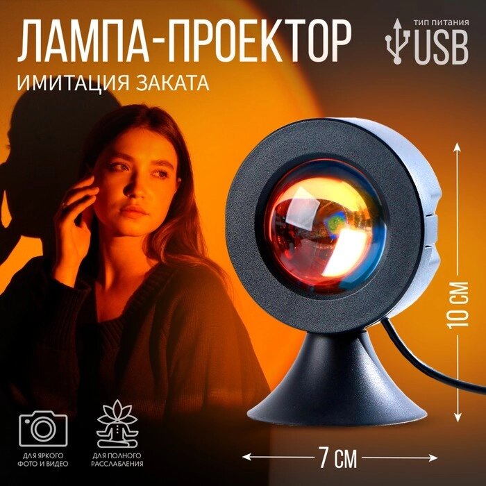 Лампа-закат "Солнце внутри тебя", 10 х 10 см, модель GBV-0121 от компании Интернет-гипермаркет «MOLL» - фото 1