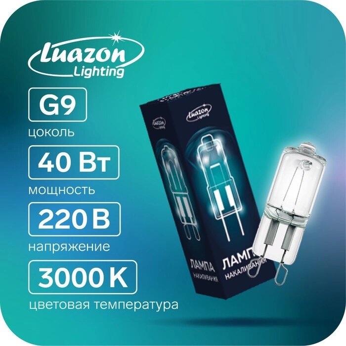 Лампы галогенная Luazon Lighting, G9, 40 Вт, 220 В, набор 10 шт. от компании Интернет-гипермаркет «MOLL» - фото 1