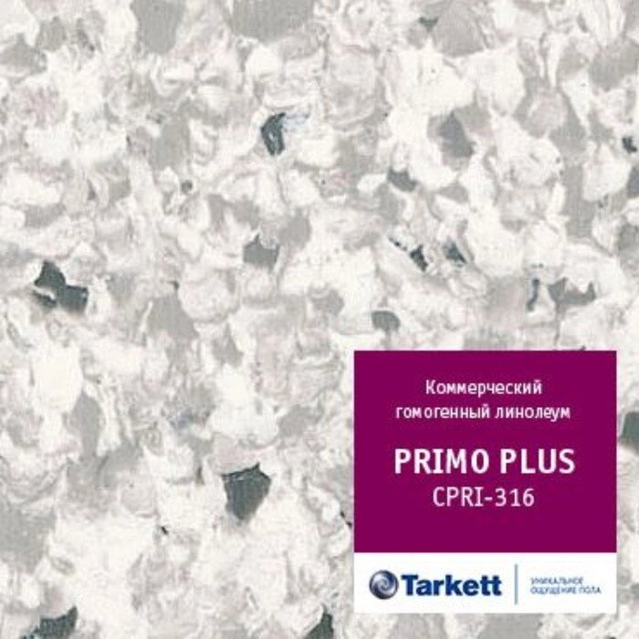 Линолеум коммерческий гомогенный Tarkett Primo Plus 93316 ширина 2м толщина 2 мм 23 м. п. от компании Интернет-гипермаркет «MOLL» - фото 1