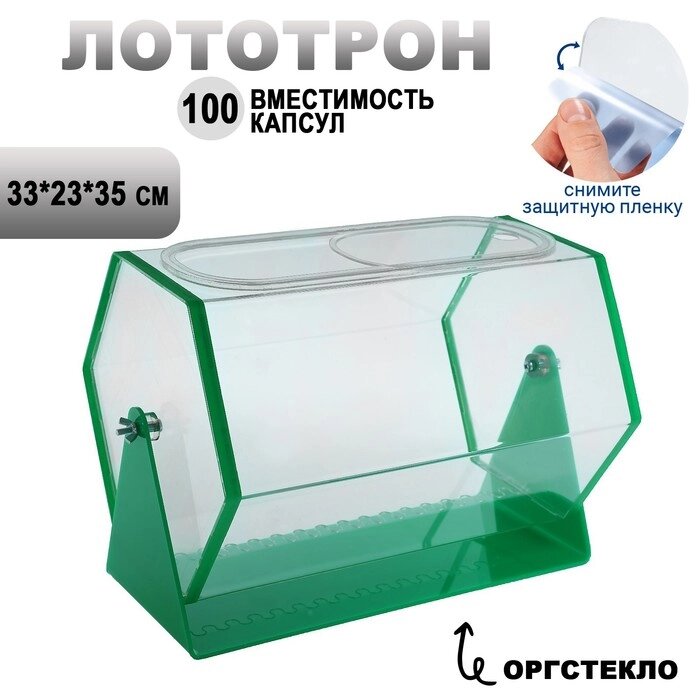 Лототрон 33*23*35 см, цвет основания зелёный от компании Интернет-гипермаркет «MOLL» - фото 1