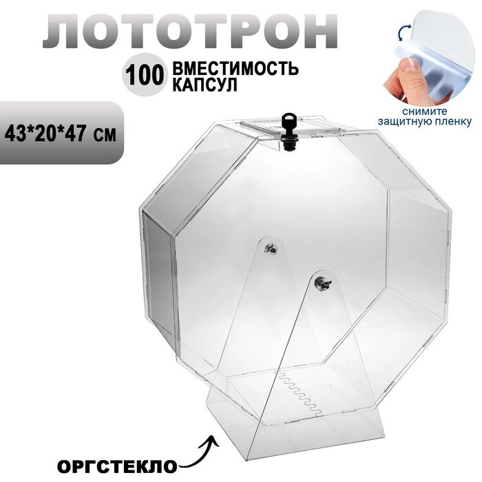Лототрон с круглым барабаном, 45*20*47 см, оргстекло 2 мм, цвет прозрачный от компании Интернет-гипермаркет «MOLL» - фото 1