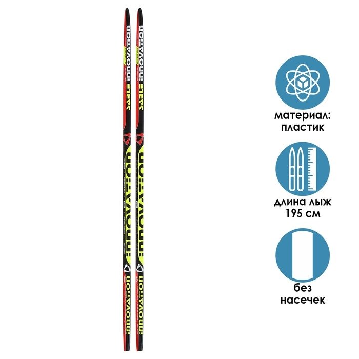 Лыжи пластиковые БРЕНД ЦСТ, 195 см, цвет МИКС от компании Интернет-гипермаркет «MOLL» - фото 1