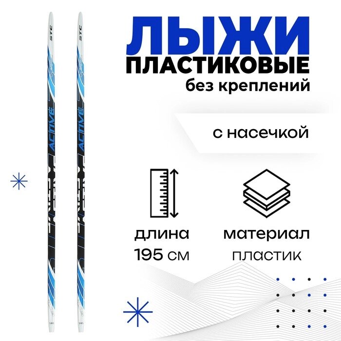 Лыжи пластиковые БРЕНД ЦСТ step, 195 см, цвет МИКС от компании Интернет-гипермаркет «MOLL» - фото 1