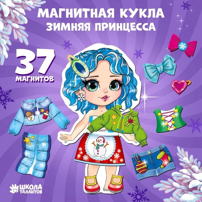 Магнитная игра одевашка "Зимняя принцесса" от компании Интернет-гипермаркет «MOLL» - фото 1