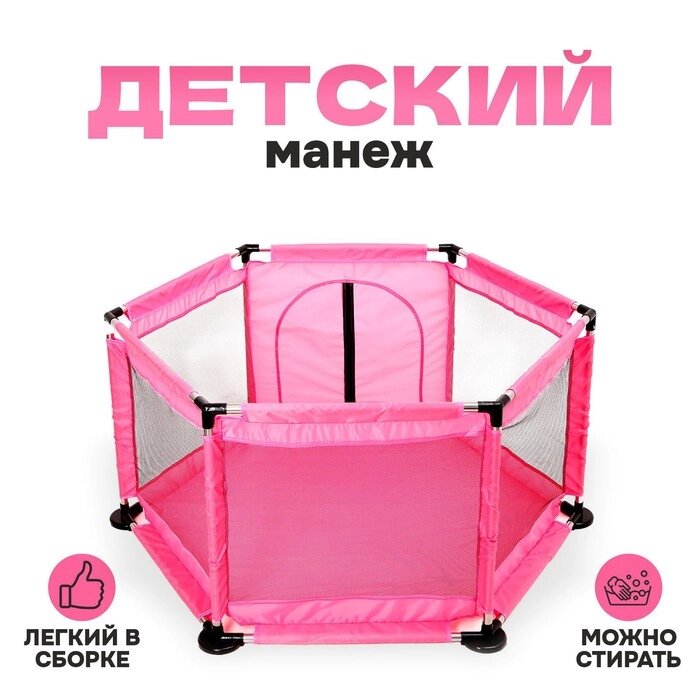 Манеж детский "Играем вместе" розового цвета 130х130х65 см от компании Интернет-гипермаркет «MOLL» - фото 1