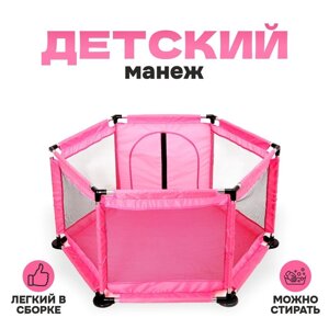 Манеж детский "Играем вместе" розового цвета 130х130х65 см
