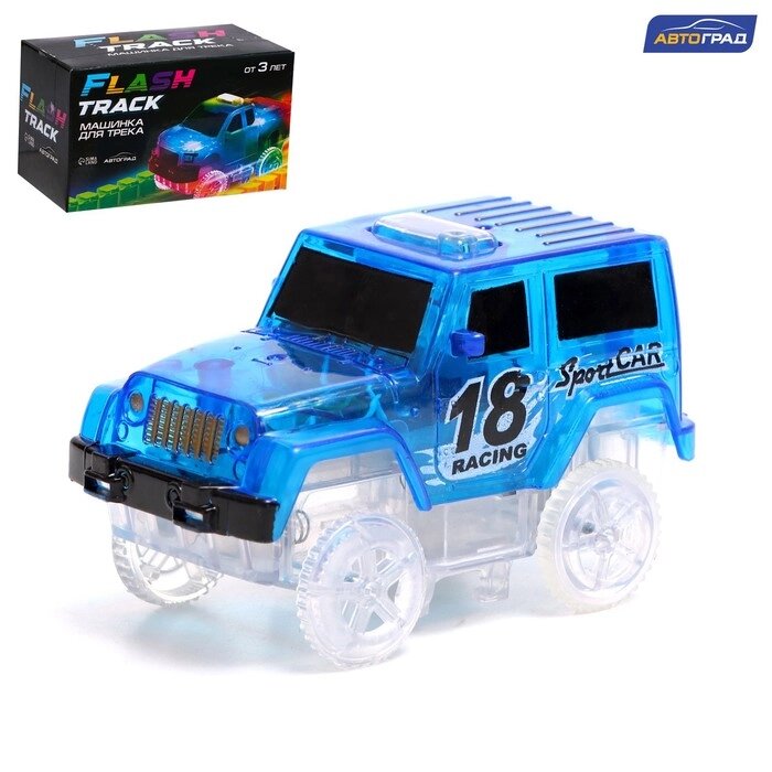 Машинка для гибкого трека Flash Track, с зацепами для петли, цвет синий от компании Интернет-гипермаркет «MOLL» - фото 1