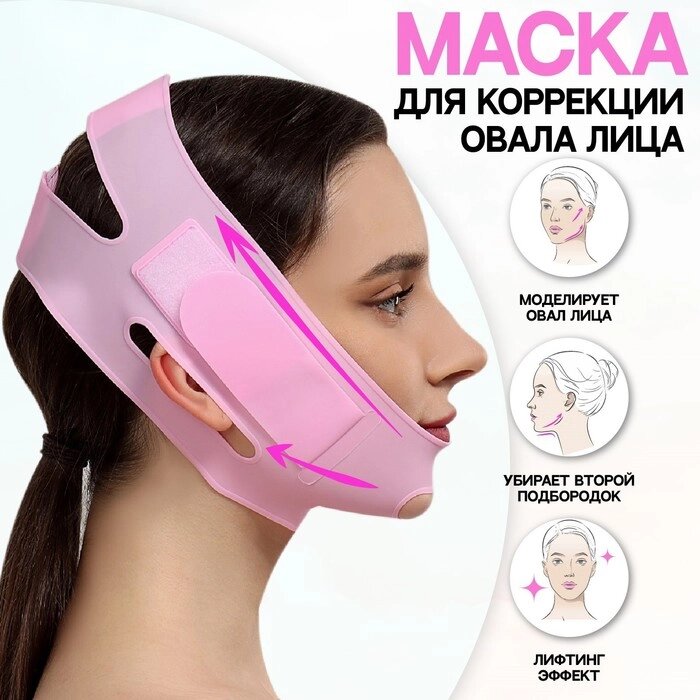 Маска для коррекции овала лица, на липучке, 60,5  10 см, цвет розовый от компании Интернет-гипермаркет «MOLL» - фото 1
