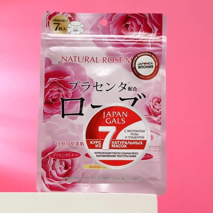 Маска натуральная для лица JAPAN GALS с экстрактом розы, 7 шт от компании Интернет-гипермаркет «MOLL» - фото 1