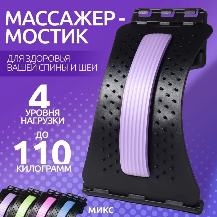 Массажёр для спины, трёхуровневый, 37  24,5 см, цвет МИКС от компании Интернет-гипермаркет «MOLL» - фото 1