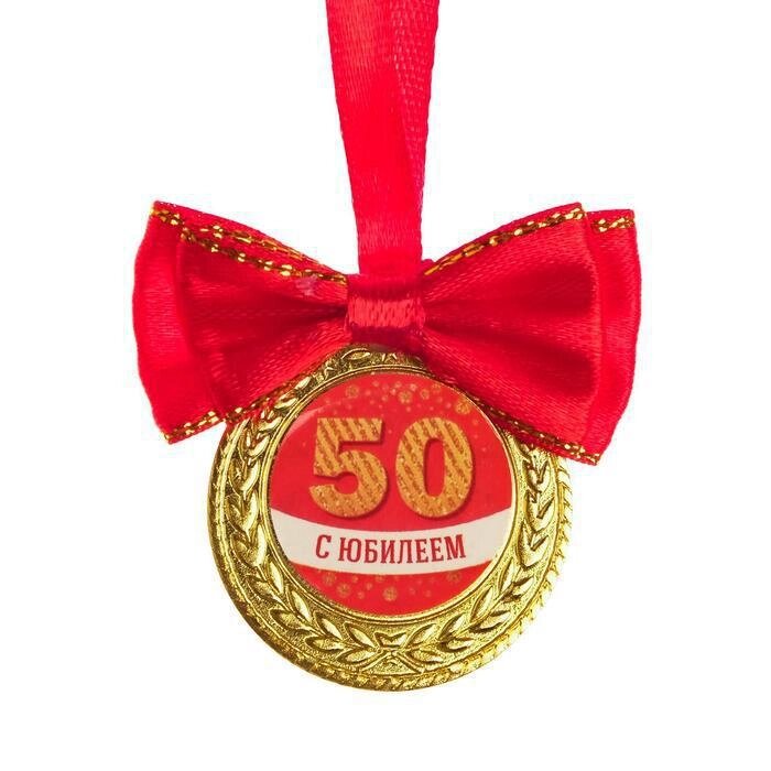 Медаль на ленте "С юбилеем 50 лет", d= 3.5 см. от компании Интернет-гипермаркет «MOLL» - фото 1