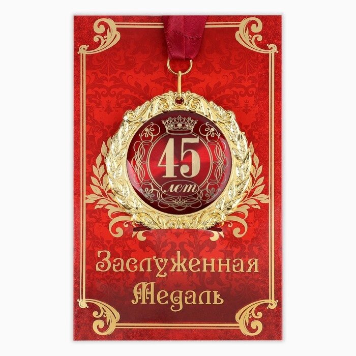 Медаль на открытке "45 лет" от компании Интернет-гипермаркет «MOLL» - фото 1