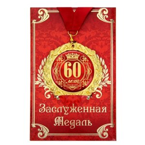 Медаль на открытке "60 лет" на открытке