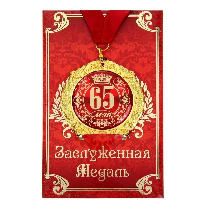 Медаль на открытке "65 лет" на открытке от компании Интернет-гипермаркет «MOLL» - фото 1