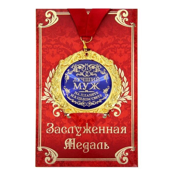 Медаль на открытке "Лучший муж" от компании Интернет-гипермаркет «MOLL» - фото 1