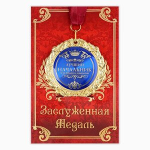 Медаль на открытке "Лучший начальник"