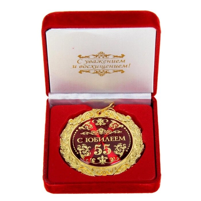 Медаль "С юбилеем 55 лет" в подарочной коробке от компании Интернет-гипермаркет «MOLL» - фото 1