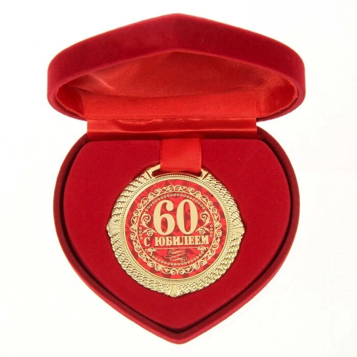 Медаль "С Юбилеем 60 лет" от компании Интернет-гипермаркет «MOLL» - фото 1