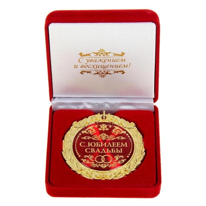 Медаль "С юбилеем свадьбы" в подарочной коробке от компании Интернет-гипермаркет «MOLL» - фото 1