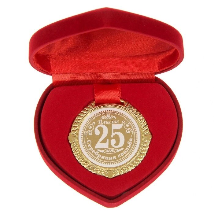 Медаль "Серебряная свадьба 25 лет вместе" от компании Интернет-гипермаркет «MOLL» - фото 1