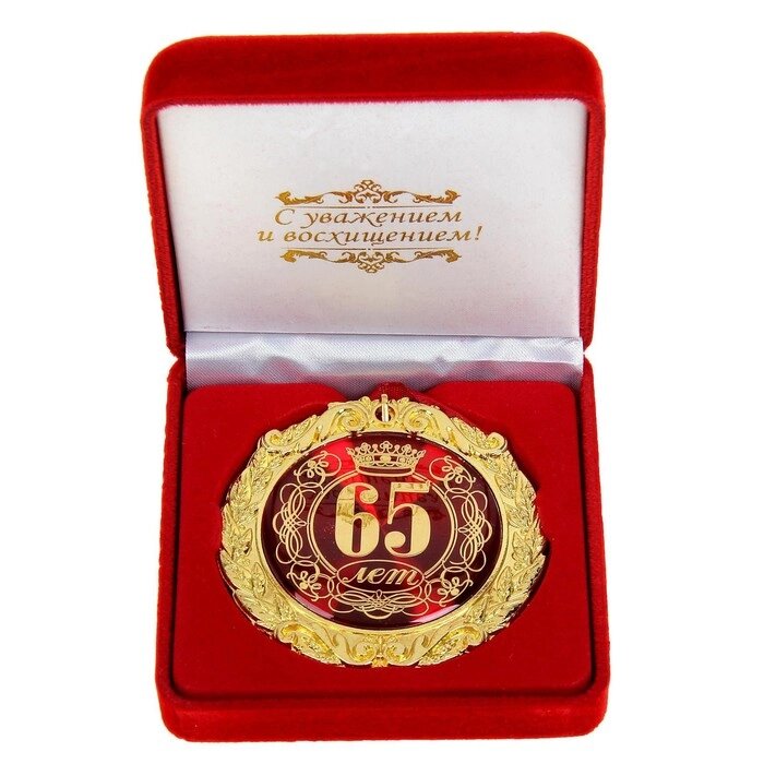 Медаль в бархатной коробке "65 лет" от компании Интернет-гипермаркет «MOLL» - фото 1