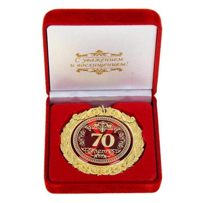 Медаль в бархатной коробке "70 лет" от компании Интернет-гипермаркет «MOLL» - фото 1