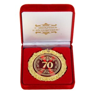 Медаль в бархатной коробке "70 лет"