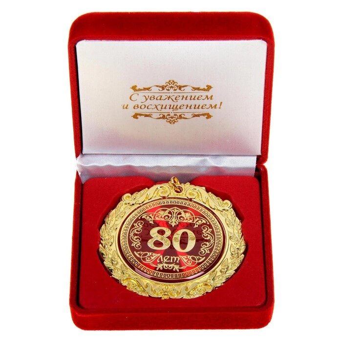 Медаль в бархатной коробке "80 лет" от компании Интернет-гипермаркет «MOLL» - фото 1