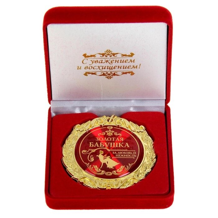 Медаль в бархатной коробке "Золотая бабушка", d=7 см от компании Интернет-гипермаркет «MOLL» - фото 1