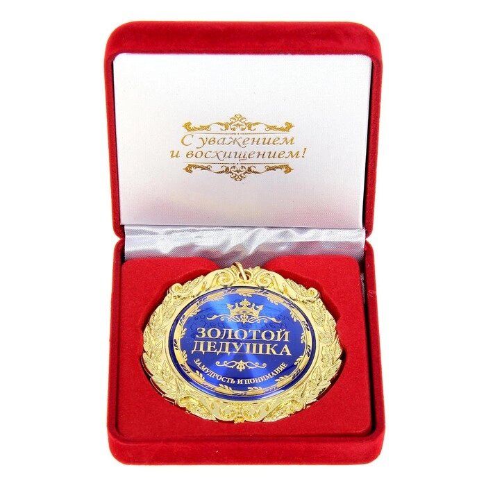 Медаль в бархатной коробке "Золотой дедушка", d=7 см, 8,9 х 8,9 х 3,8 см от компании Интернет-гипермаркет «MOLL» - фото 1