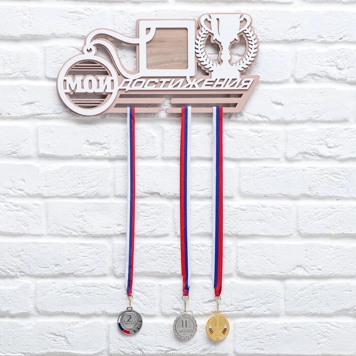 Медальница двухслойная "Мои достижения" от компании Интернет-гипермаркет «MOLL» - фото 1