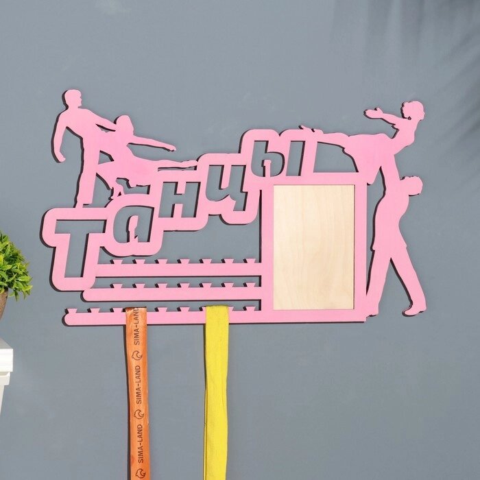 Медальница с фото "Танцы" розовый цвет, 47х27,5 см от компании Интернет-гипермаркет «MOLL» - фото 1
