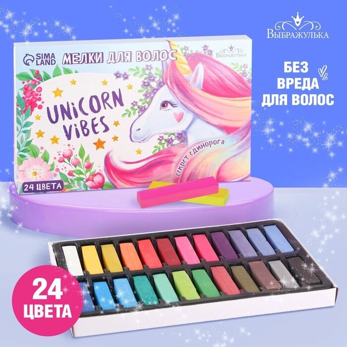 Мелки для волос Unicorn Vibes, 24 цвета от компании Интернет-гипермаркет «MOLL» - фото 1