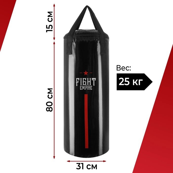 Мешок боксёрский FIGHT EMPIRE, на ленте ременной, чёрный, 80 см, d=31 см, 25 кг от компании Интернет-гипермаркет «MOLL» - фото 1