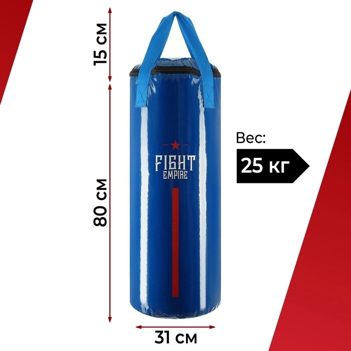 Мешок боксёрский FIGHT EMPIRE, на ленте ременной, синий, 80 см, d=31 см, 25 кг от компании Интернет-гипермаркет «MOLL» - фото 1