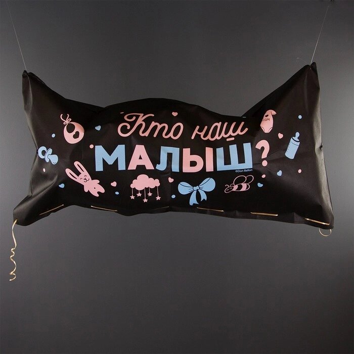 Мешок для сброса шаров "Сюрприз на Гендер Пати", 120*60*0,4 см, Черный от компании Интернет-гипермаркет «MOLL» - фото 1